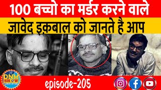 100 बच्चो का मर्डर करने वाले जावेद इक़बाल को जानते है आप  Javed Iqbal  Pakistani Serial Killer [upl. by Femi]