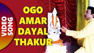 Ogo Amar Dayal Thakur  Jay Balo Baba Loknather  By Kumar Sanu [upl. by Barbra425]