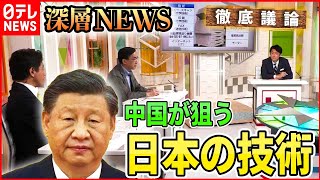 【ナゼ？】日本の“先端技術の塊”複合機を狙う中国【深層NEWS】 [upl. by Atilamrac465]