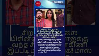 Siragadikka Aasai Episode today  Episode Promo 1 today  21st May 2024 Vijay tv vijay television [upl. by Tabshey]