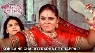 Saath Nibhaana Saathiya  साथ निभाना साथिया  Kokila ne chalayi Radha pe chappal [upl. by Norabal577]