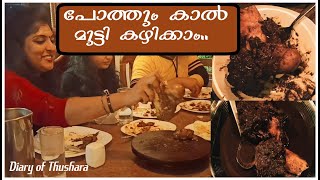 വയനാടൻ പോത്തും കാൽ  Wayanadan Pothum Kaal  moms treat Restaurant  Uppum mulakum Restaurant [upl. by Leahcimnaes420]