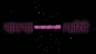 Radha Shastra naam 🌷🌹  राधा सहस्त्र नाम  shorts radheradhe [upl. by Rosalia]