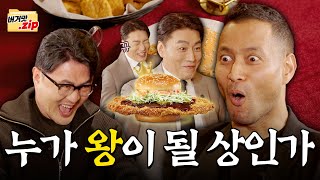 버거맛집 EP3 우와아아아아왕 크게 준비 했습니다👑 이벤트  데프콘amp전태풍amp마츠다 [upl. by Skinner]