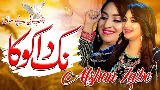 Nak Da koka  Pyar Ni Karna  Afshan Zaibe  Boliyan Song  Punjabi Tappy Mahiye  Out Now [upl. by Otina]