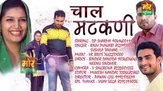 Chal Matakni  Binder Danoda  Raju Punjabi amp Sushila Takhar  VRBros  Mor Music [upl. by Roobbie]