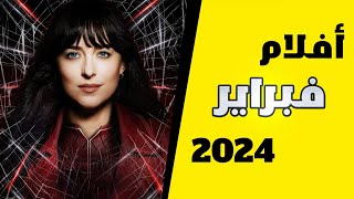 أفضل الأفلام المنتظرة في شهر فبراير  فيلم مارفل الغريب Spider Woman 🍿🔥 [upl. by Annerb]