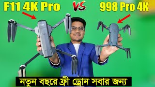 998 Pro 4K Drone VS F11 4K Pro Drone Camera Video Test  Honest Review  Water Prices [upl. by Euton250]