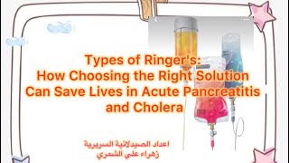 Types of Ringers How Choosing the Right Solution Can Save Lives in Acute Pancreatitis and Cholera [upl. by Zetrok]