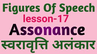 assonance in hindi [upl. by Gilbertine]