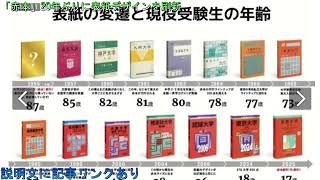 【記事紹介】「赤本」創刊70年 20年ぶりに表紙デザインを刷新 そのわけは？ [upl. by Uamak]