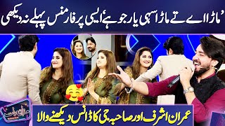 Mara Ae Te Mara Sahi Yaar Jo Hai   Wonderful Dance Performance 👌🏻👏🏻 😍  Dunya News [upl. by Itin]