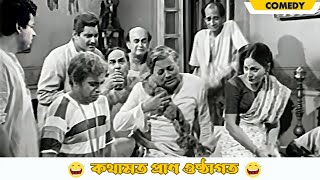 Kothamoto pran osthagoto  Dhonni Meye  Comedy Scene 15  Uttam Kumar  Jaya Bhaduri [upl. by Goodhen]