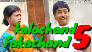 Kalachand Fakachand 5 bangla New 2019purulia comedy video [upl. by Eittap952]