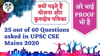 How helpful is Yojana and Kurukshetra Magazine for UPSC CSE MAINS  In Hindi  lets crack IT [upl. by Wales]