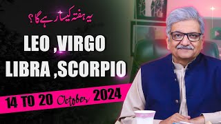 LEO  VIRGO  LIBRA  SCORPIO  14 October to 20October 2024  Syed M Ajmal Rahim [upl. by Evans]