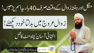 Izzat Aur Kamyabi Ka Wazifa  nahusat khatam karne ka wazifa  powerful wazifa ubqari [upl. by Pentheam98]