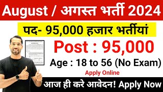 Top 8 Government Job Vacancy in August 2024  Latest Govt Jobs Aug 2024  Technical Government Job [upl. by Shiekh]