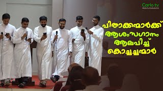 Festal Greetings Song by Young Priests of Kothamangalam [upl. by Trici]