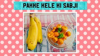 Pakke kele ki sabji  5 Minutes Me Banaye Sabji  पक्के केले की सब्ज़ी 🍌 [upl. by Aaron]