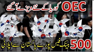 OEC Korea Jobs 2024  How to Online Apply for OEC Korea Jobs 2024  Latest Korea Jobs Vacancy 2024 [upl. by Leonhard859]