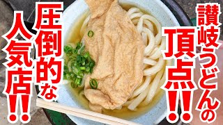 【日本一のうどん屋が香川県に‼︎明日にでも行きたくなる讃岐うどんの超名店を当てろ‼︎】知れば知るほど食べたくなる‼︎讃岐うどんクイズ‼︎【ピースホーム後編】香川県三豊市 [upl. by Rakso]