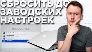 Как сбросить MacBook 💻 Air amp Pro до заводских настроек Сбросить Mac перед продажей  macOS [upl. by Flss42]