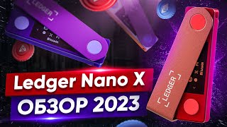 Ledger Nano X обзор 2023 настройка пополнение с биржи получение и отправка криптовалюты [upl. by Alf548]