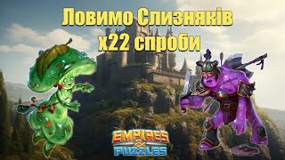 Спроби прикликати на Виклику СонцестоянняEmpires amp puzzles [upl. by Nnovahs138]