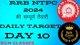 RRB NTPC की सम्पूर्ण तैयारी DAY 10 DAILY SHEDULE FOR NTPC 2024 MATHS REASONING SCIENCEGAGK [upl. by Reseda]