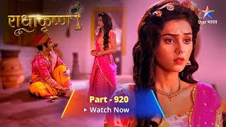 FULL VIDEO  RadhaKrishn Raasleela Part 920  राधाकृष्ण  Manushya ki bhoolstarbharat [upl. by Elakram948]