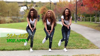 Hailu Fereja  Zikishatamin New Official Ethiopian Guragegna Music Video [upl. by Marillin]