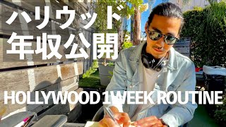 【貯金額も公開！？】36歳俳優・モデルの年収公開しちゃいました【元テラハ玉城大志】Vol31 [upl. by Moss]