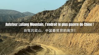 Autotour de la montagne Luliang l’une des plus pauvres et des plus désolées de Chine吕梁山，中国最贫穷的地方之一 [upl. by Osnofla390]