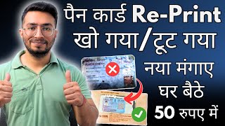 How to download Pan card using pan number 2024 🔴  पैन कार्ड डाउनलोड कैसे करें  ePan Card Download [upl. by Sirrot]