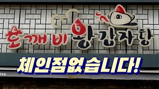 해장국부터 냉면까지 다 있는 환상적인 곳 도깨비왕감자탕 Haejangguk Restaurant 뼈해장국 맛집 냉면 맛집 안산 맛집 한대앞역 맛집 해장국 맛집 24시 맛집 [upl. by Aroc685]