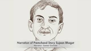 प्रेमचंद की कहानी quotसुजान भगतquot Premchand Story quotSujaan Bhagatquot [upl. by Thesda]