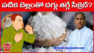 పటిక బెల్లం తో దగ్గు తగ్గే సీక్రెట్  Patika Bellam  Dr Manthena Satyanarayana Raju  GOOD HEALTH [upl. by Entruoc281]