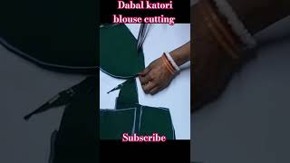 Dabal katori blouse cutting shorts viralshorts ytshorts youtubeshorts tending [upl. by Ahsenwahs]