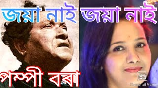 JOYA NAI JOYA NAI  A Tribute to Legend Bishnu Prasad Rabha  Pompee Borah  Assamese Song [upl. by Lebam]