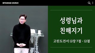 즐겁게 방언으로 기도하라 매일 30분의 기적 성령과 동행하는 삶 박현수목사 24331 주일핵심예배 [upl. by Avlasor]