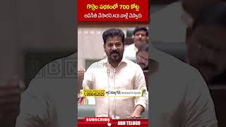 గొర్రెల పథకంలో 700 కోట్ల అవినీతి చేసారని ACB వాళ్లే చెప్పారు  revanthreddy tsassembly harishrao [upl. by Fazeli]