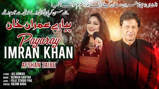 Payaray Imran Khan  Singer Afshan Zaibe  Official Video PTI Song  2022  Folk Studio Pak [upl. by Galatea69]