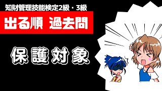 【知財管理技能検定】第43回３級実技【後半】どこよりも分かりやすく解説します [upl. by Dickinson378]