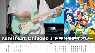 【TAB譜】ドキメキダイアリー asmi featChizono ギター 弾いてみた [upl. by Inava551]