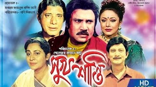 Sukh Shanti  সুখ শান্তি   Jasim l Rojina l Delowar Jahan Jhontu  Bangla Full Movie [upl. by Ahseuqram792]