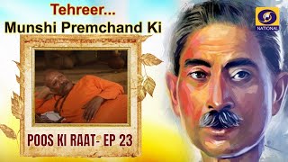 Tehreer Munshi Premchand Ki  Poos ki Raat  EP 23 [upl. by Ury96]