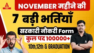 Top 7 Govt Job Vacancy In November 2023  Upcoming New Vacancy 2023 [upl. by Aidne]