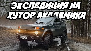 Хутор Академика  2500 км на новой Нива Бронто 2023 [upl. by Alaham]