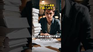 【賛否】週5日8時間働けない？共感と批判の声 [upl. by Cacie]